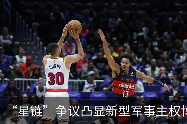 “星链”争议凸显新型军事主权博弈