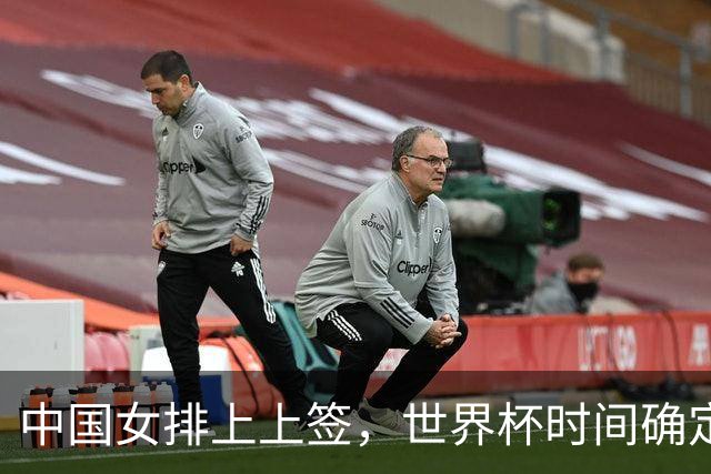 中国女排上上签，世界杯时间确定，赵勇备战欧洲队，日本自求多福