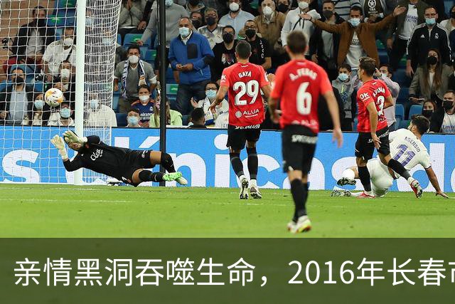 亲情黑洞吞噬生命，2016年长春市“7·25”出租屋凶杀案侦破始末