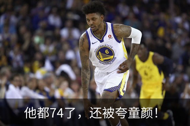 他都74了，还被夸童颜！