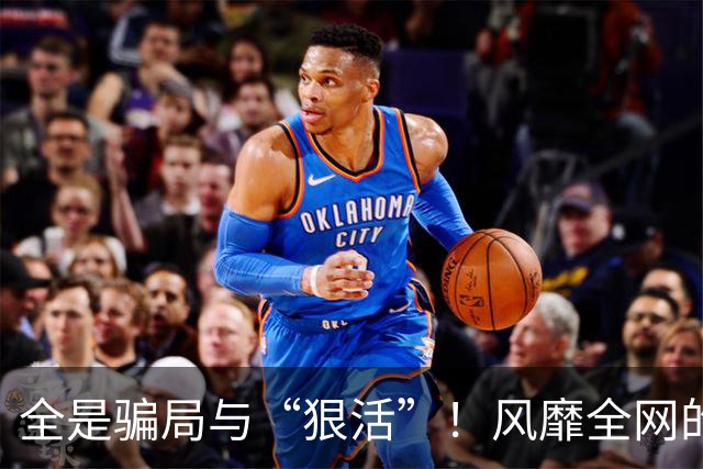 全是骗局与“狠活”！风靡全网的“全麦面包”，是中产智商税吗？