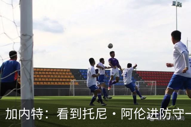 加内特：看到托尼·阿伦进防守一阵还飞身救球 我为他感到骄傲