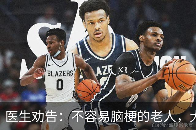 医生劝告：不容易脑梗的老人，大多都有这5个习惯，你是否具备