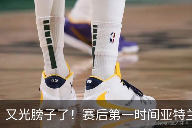 又光膀子了！赛后第一时间亚特兰大联球员找梅西换球衣