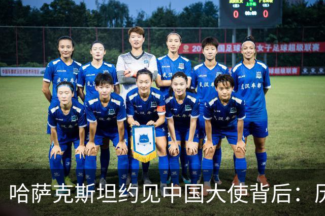 哈萨克斯坦约见中国大使背后：历史渊源为何难成现实认同
