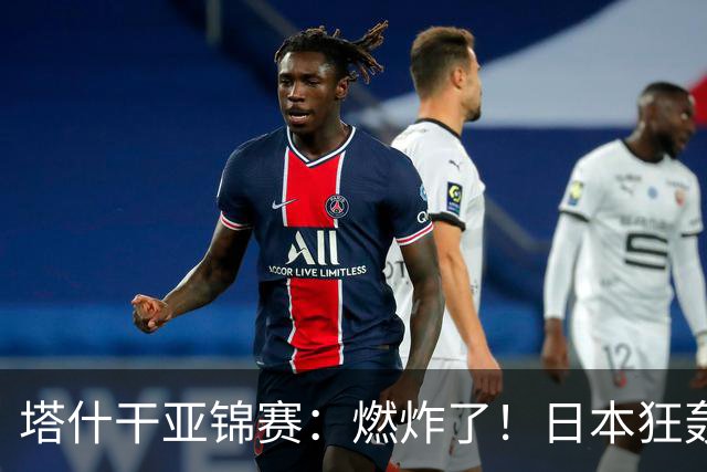 塔什干亚锦赛：燃炸了！日本狂轰9-0，国乒2局遭血洗，蒯曼剃光头