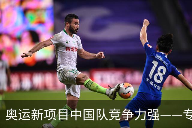 奥运新项目中国队竞争力强——专访世界赛艇联合会主席罗兰