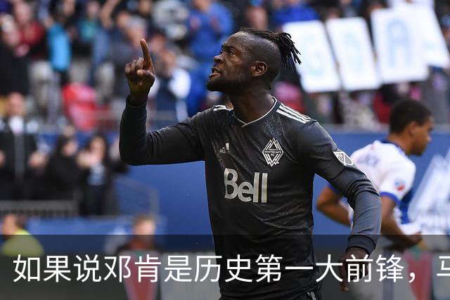 如果说邓肯是历史第一大前锋，马龙、加内特、字母哥谁才是第二大前