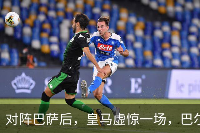 对阵巴萨后，皇马虚惊一场，巴尔韦德伤情乐观！皇马好消息：巴尔韦德无重大伤病