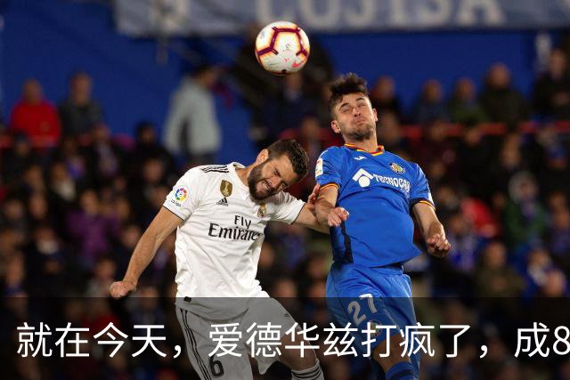 就在今天，爱德华兹打疯了，成80年NBA第一人，这交易太值了