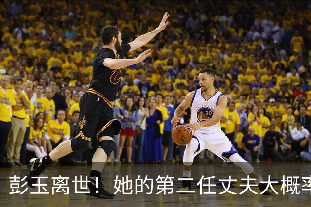 彭玉离世！她的第二任丈夫大概率已去世了