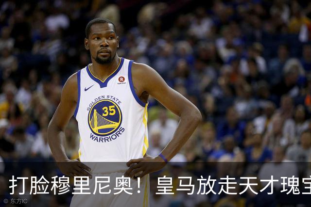 打脸穆里尼奥！皇马放走天才瑰宝酿大错！22 岁新星欧冠爆发