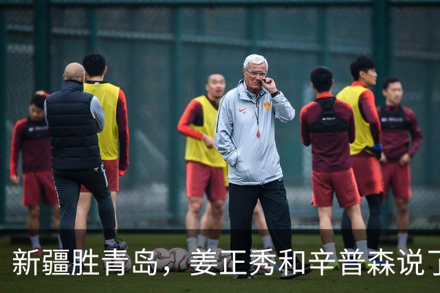 新疆胜青岛，姜正秀和辛普森说了啥？内线伤员引篮板不安，小外谦逊