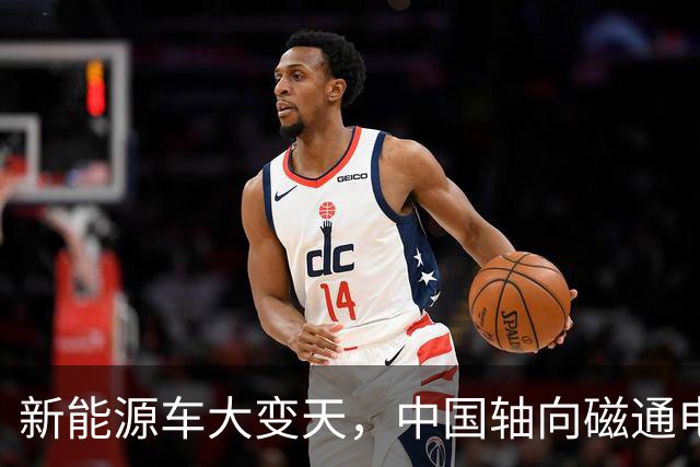新能源车大变天，中国轴向磁通电机突破，电车的续航有救了？
