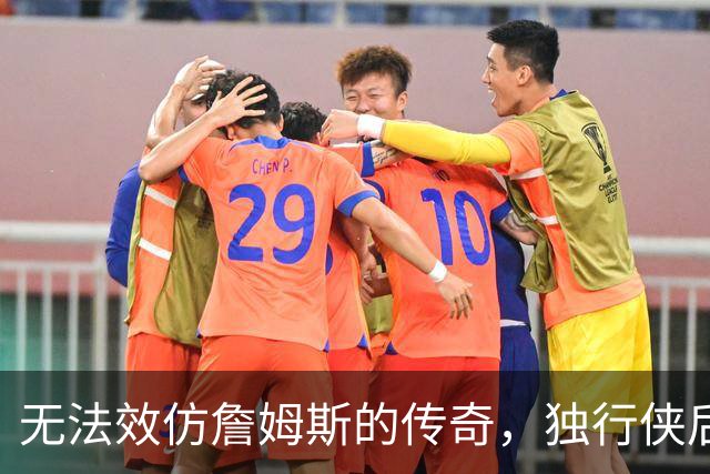 无法效仿詹姆斯的传奇，独行侠后场球星表示自己不可能坚持这么久