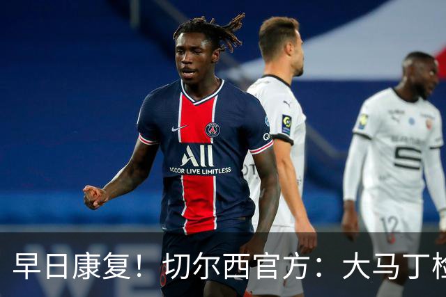 早日康复！切尔西官方：大马丁检查确认下颌骨折，已完成手术