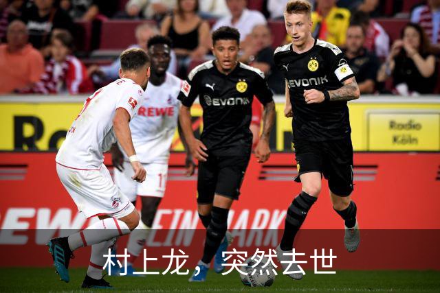 村上龙，突然去世