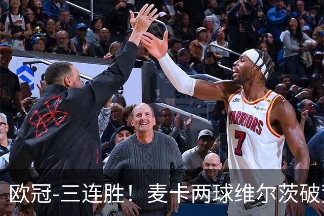 欧冠-三连胜！麦卡两球维尔茨破荒 利物浦4-3比利亚雷亚尔