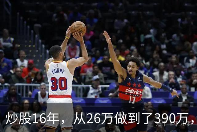 炒股16年，从26万做到了390万，这是我见过最安全稳健的买入法，仅分享一次！