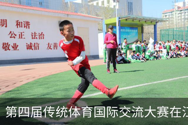 第四届传统体育国际交流大赛在江苏启东开幕