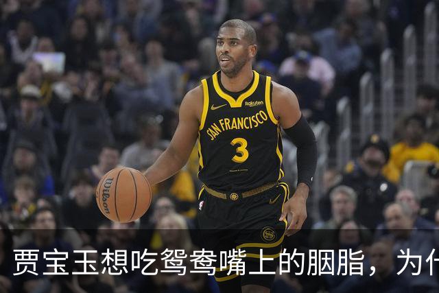 贾宝玉想吃鸳鸯嘴上的胭脂，为什么在《红楼梦》里不是性骚扰？