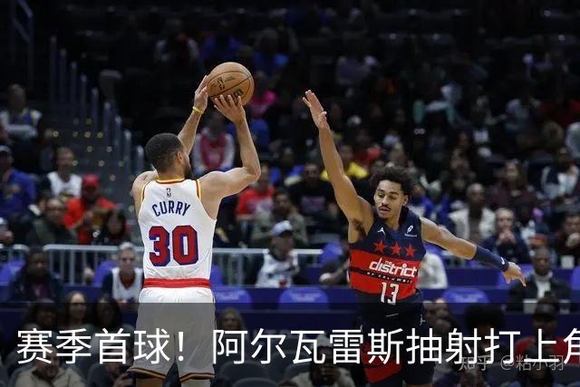 赛季首球！阿尔瓦雷斯抽射打上角破门，马竞1-1扳平斯图加特