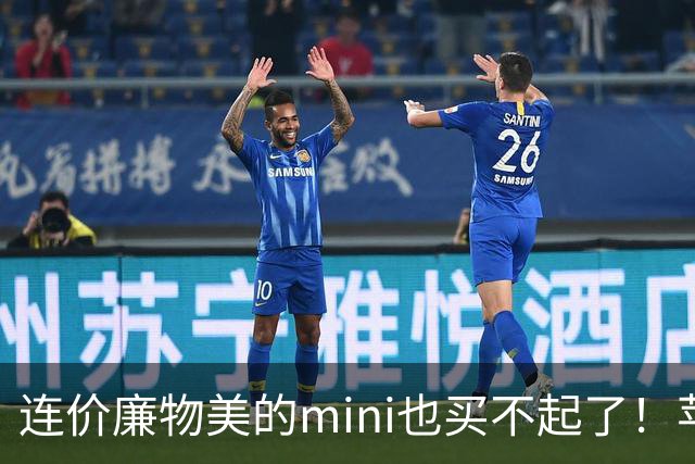 连价廉物美的mini也买不起了！苹果iPad mini8开售，顶配版破万