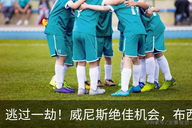 逃过一劫！威尼斯绝佳机会，布西奥门前射门打高