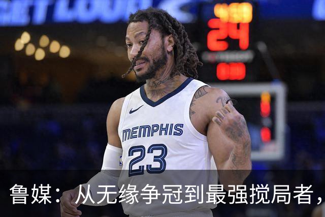鲁媒：从无缘争冠到最强搅局者，泰山队收官之战只为自己而战