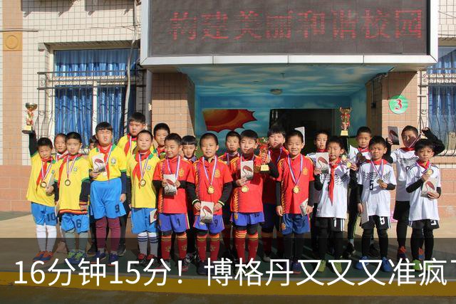 16分钟15分！博格丹又又又准疯了，火箭三分问题得到解决