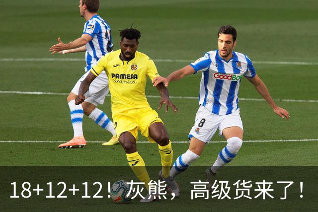 18+12+12！灰熊，高级货来了！