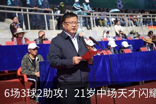 6场3球2助攻！21岁中场天才闪耀英超，巴萨一心想签，拜仁来抢人
