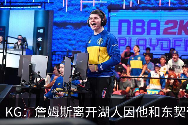 KG：詹姆斯离开湖人因他和东契奇都需要球权 他和雷迪克关系不佳