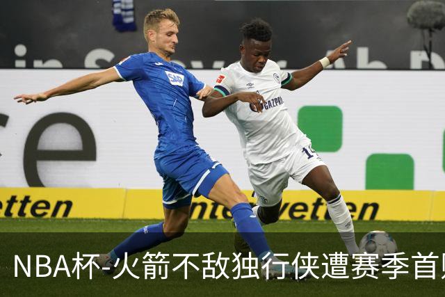 NBA杯-火箭不敌独行侠遭赛季首败 杜兰特仰天无奈